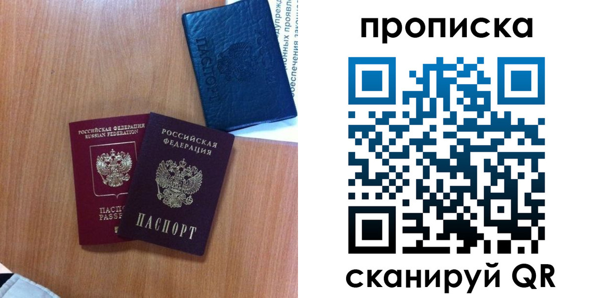 прописка штамп в Елизово