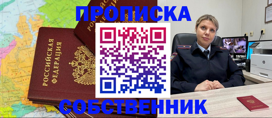 прописка гарантия в Елизово